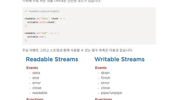 Node.js Stream 당신이 알아야할 모든 것 2편
