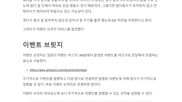 AWS 람다 초기 응답 속도 개선하기