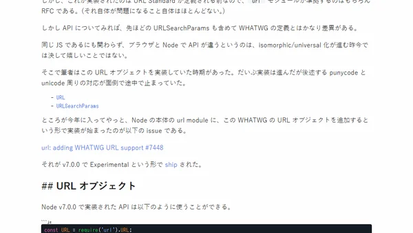 Node v7 で入った WHATWG URL 実装について