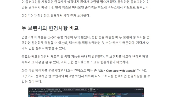 최근에 발견한 인텔리제이 기능과 플러그인