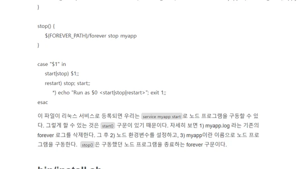 리눅스 데몬으로 노드 어플리케이션 관리하기