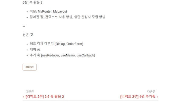 [리액트 2부] 3편 최종정리