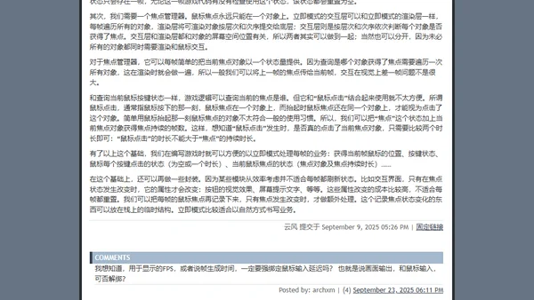 立即模式下的鼠标交互处理