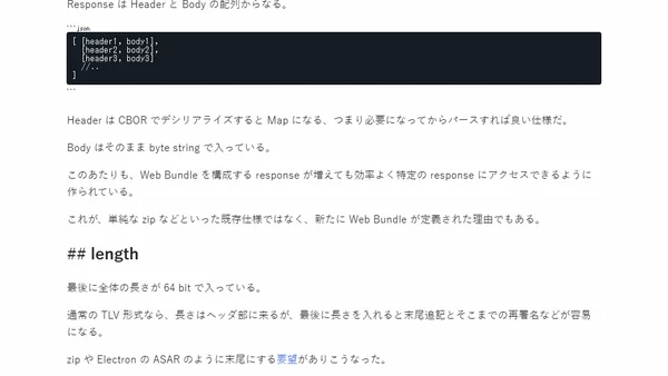 WebBundle によるコンテンツの結合と WebPackaging