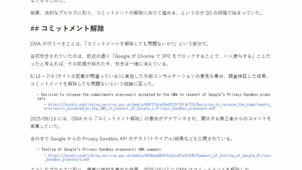 3PCA 32 日目: Privacy Sandbox の後始末