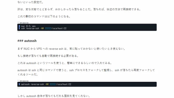 Intel NUC で自宅 Ubuntu 開発環境構築と SSH Port Forwarding によるアクセス