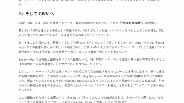 本サイトの AMP 提供の停止とここまでの振り返り