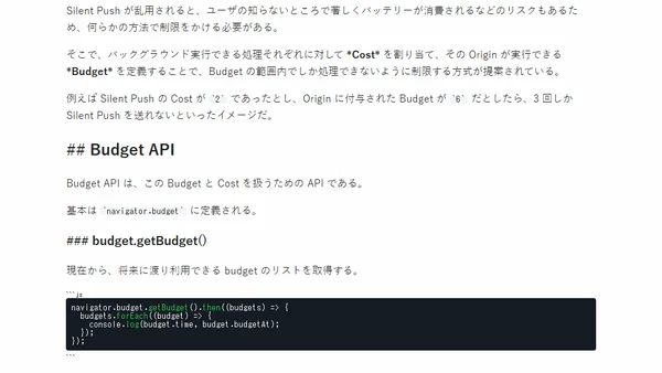 Web Budget API と Web に導入されつつある Budget と Cost の概念