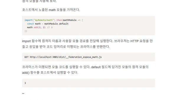 모듈 페더레이션 구조와 동작 원리