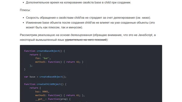 Наследование в JavaScript