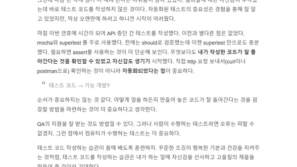 테스트 코드는 꼭 필요한가요?