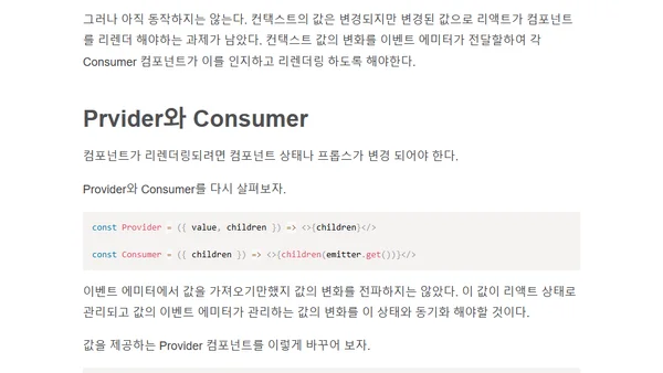리액트 useContext는 어떤 모습일까?