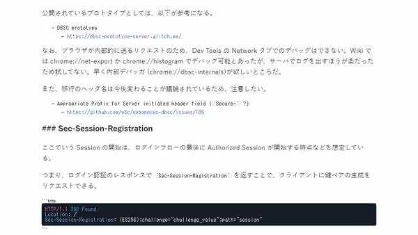 Cookie Theft 対策と Device Bound Session Credentials
