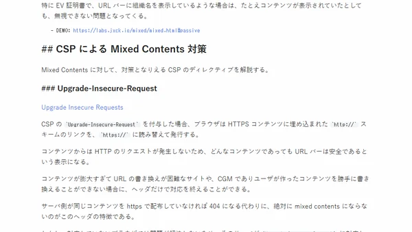 mixed contents 対応を促進する CSP ディレクティブ