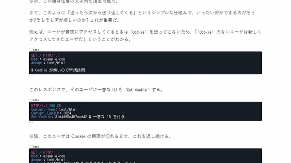 3PCA 2 日目: Cookie による区別と識別