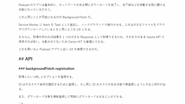 Service Worker の Background Fetch によるメディアのキャッシュ