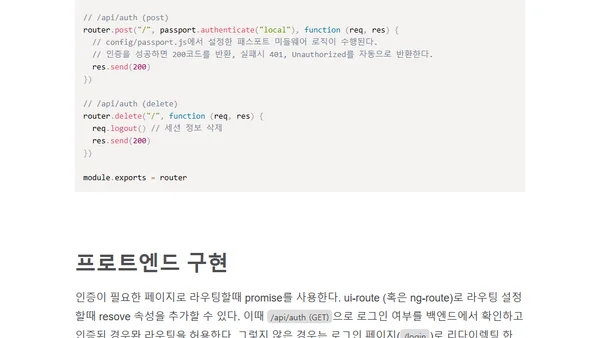 AngularJS, Passport로 인증구현