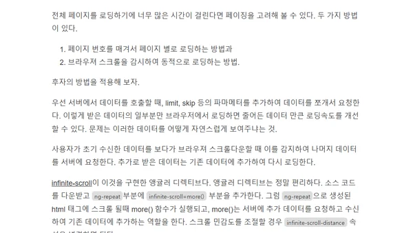 Angular-fullstack 로딩 속도 개선