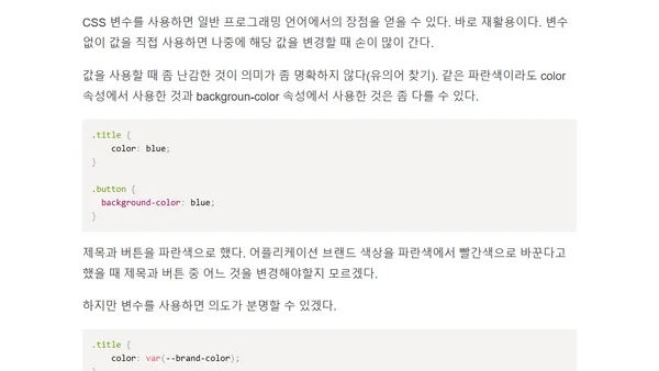 CSS 변수와 웹사이트 테마