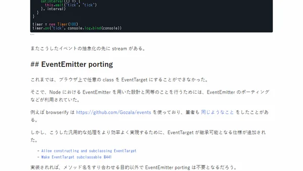 EventTarget の継承可能化による EventEmitter の代替