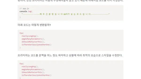 프론트엔드 개발환경의 이해: 린트