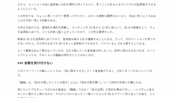 「議論だけ」のカンファレンスの作り方