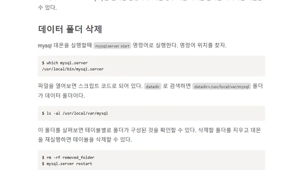 mysql 데이터베이스 삭제 에러