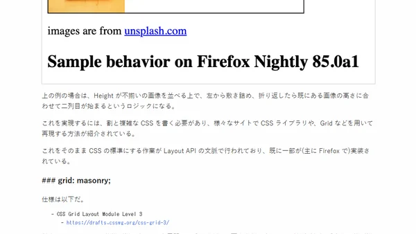 CSS Layout API で Masonry Layout