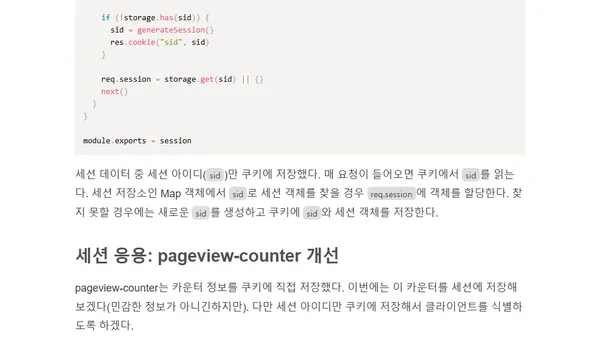 익스프레스 만들기 Day 4