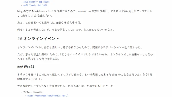 2021 年をふりかえる