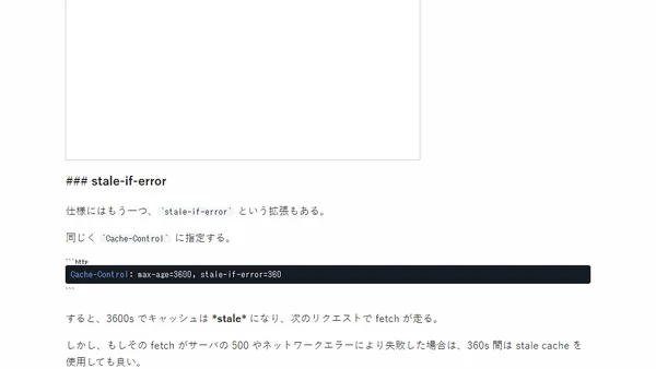 Stale-While-Revalidate ヘッダによるブラウザキャッシュの非同期更新
