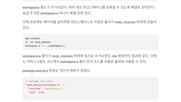 NPM 워크스페이스와 모노레포