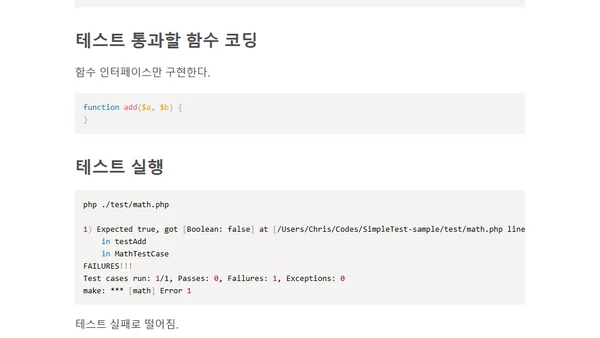 SimpleTest & php unit test