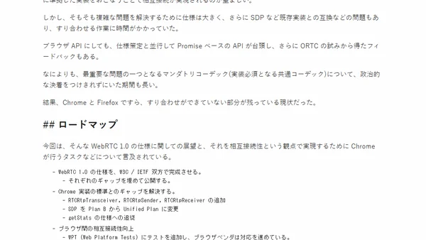 WebRTC 1.0 に向けたロードマップ