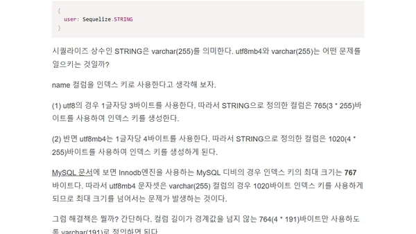 시퀄라이즈에서 이모티콘 저장하기