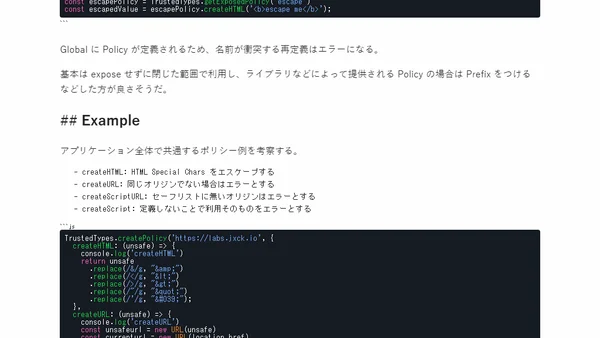 安全な文字列であると型で検証する Trusted Types について