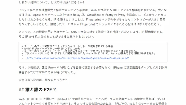 Web における Security, Safety, Trust の相対性