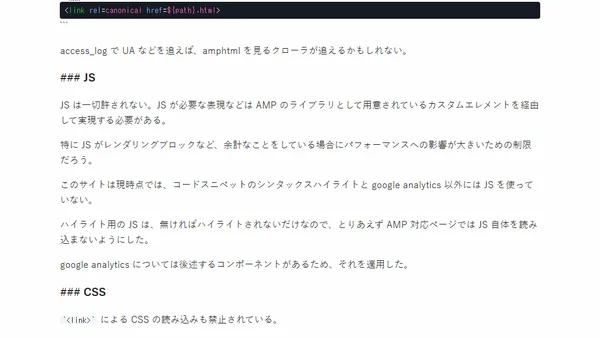 AMP HTML 対応