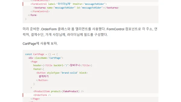 [리액트 2부] 1.4 장바구니 화면