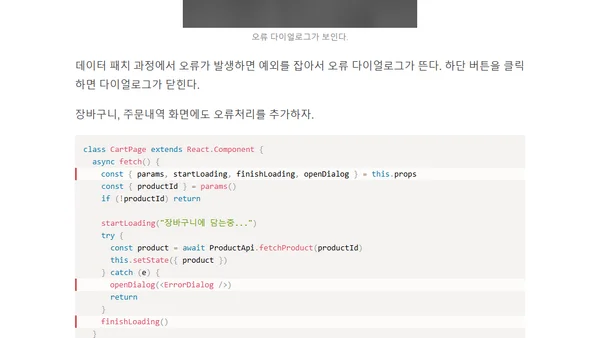 [리액트 2부] 2.5 다이얼로그 2