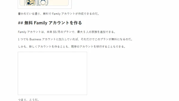 1Password AC #6: Business アカウント特典の無料 Family アカウント