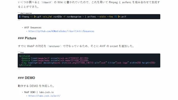 画像最適化戦略 AVIF 編