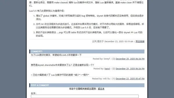Skynet 升级到 Lua 5.5.0