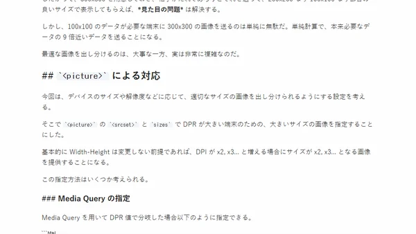 画像最適化戦略 Picture 編