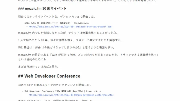 2024 年を振り返る