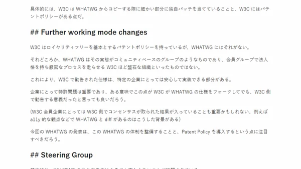 WHATWG の IPR Policy と Governance Structure