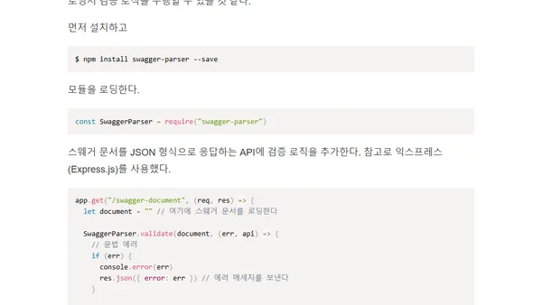 스웨거 문서 문법 체크하기