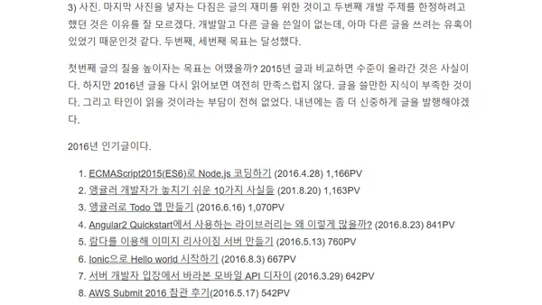 2016년을 보내며