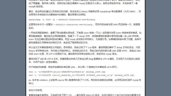 有惊无险的一次网站系统升级