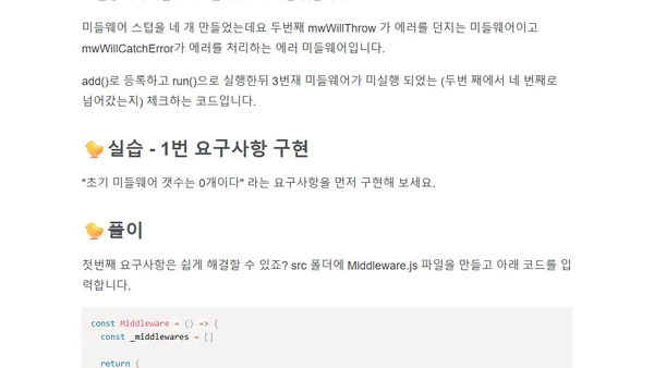 [Node.js코드랩] 8.미들웨어